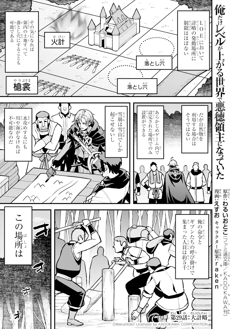 Ore dake Level ga Agaru Sekai de Akutoku Ryoushu ni Natteita - Chapter 29 - Page 1